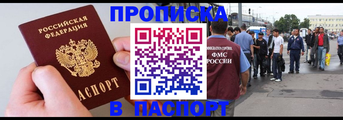 прописка паспорт в Баймаке