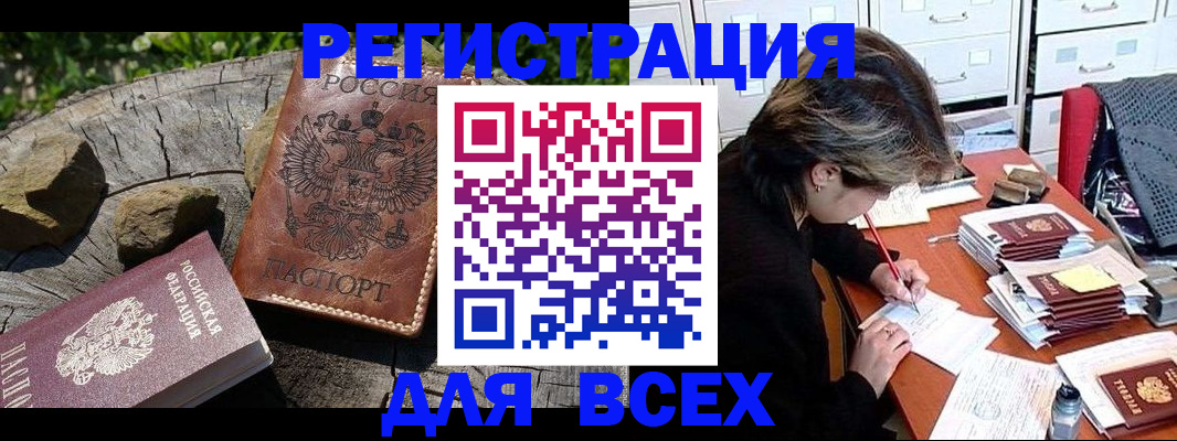 временная регистрация законно в Баймаке