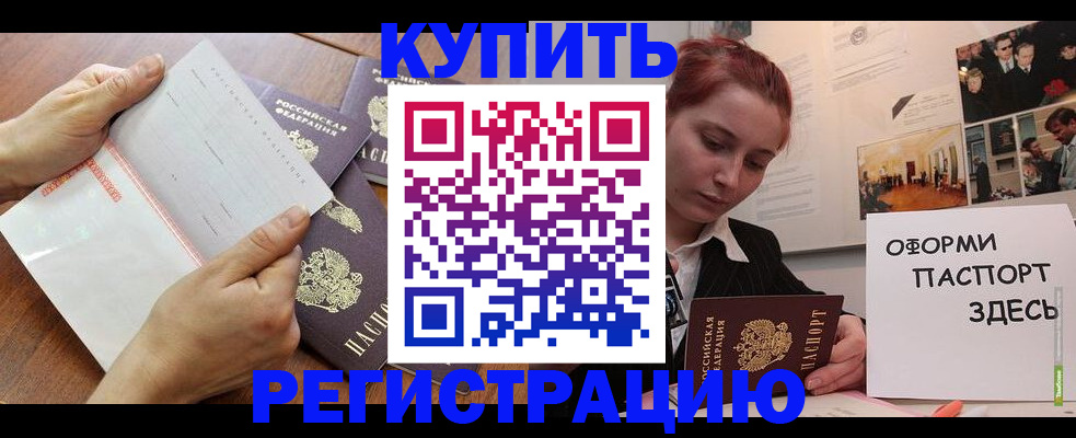 временная прописка в Баймаке