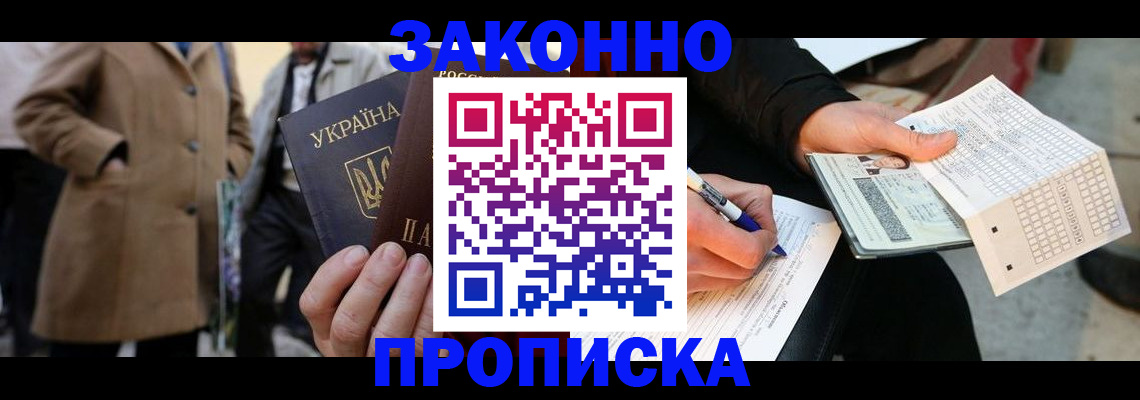 временная регистрация для всех в Баймаке