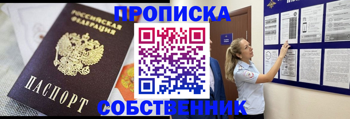 прописка для кредита в Баймаке