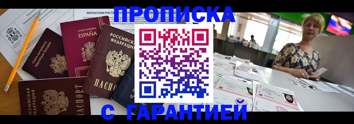 прописка для школы в Баймаке